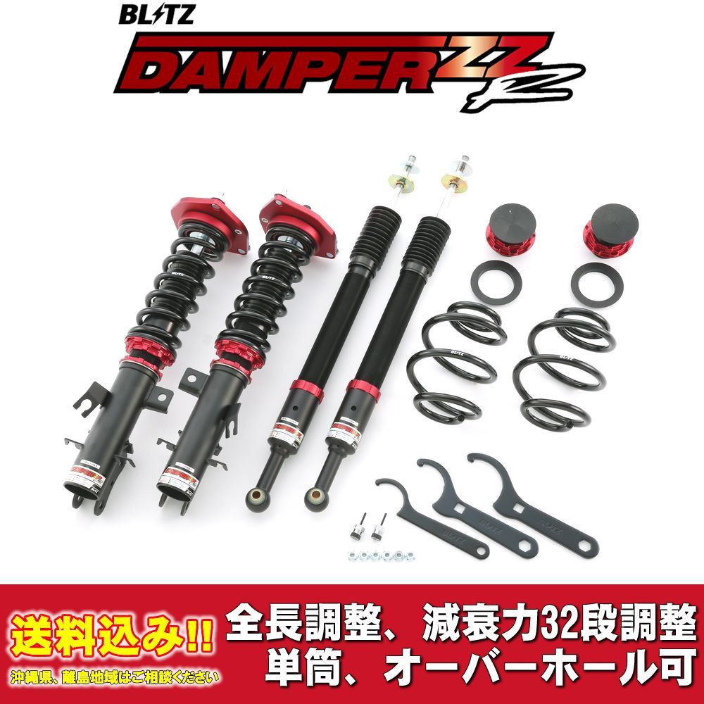 ニッサン リーフ ZE0,AZE0 2010/12～2017/10用 ブリッツ 全長調整車高調ダンパー ZZ-R 送料無料！_画像1