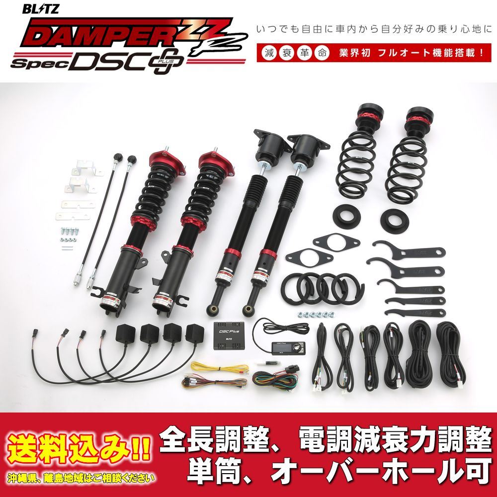 マツダ MAZDA2 DJLAS 2019/09～用 ブリッツ 電調全長調整車高調ダンパー ZZ-R DSC+ 送料無料！_画像1