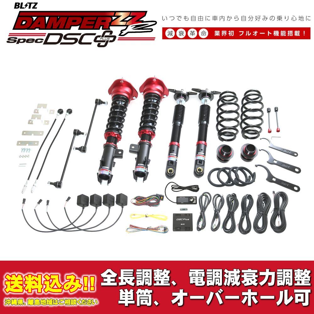 トヨタ プリウスPHV GR SPORT ZVW52 2019/05～用 ブリッツ 電調全長調整車高調ダンパー ZZ-R DSC+ 送料無料！_画像1