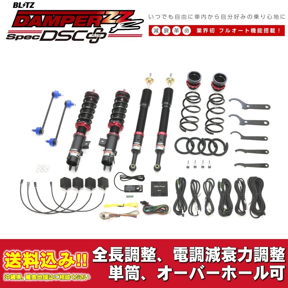 スバル シフォン LA650F 2019/07～用 ブリッツ 電調全長調整車高調ダンパー ZZ-R DSC+ 送料無料！_画像1