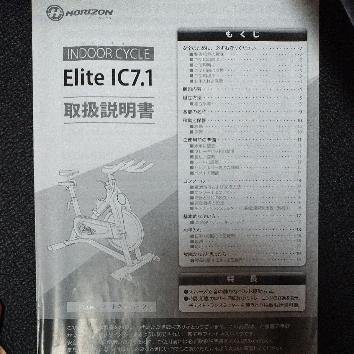 フィットネスバイク ダイエット エアロバイク HORIZON ELITE IC7 1