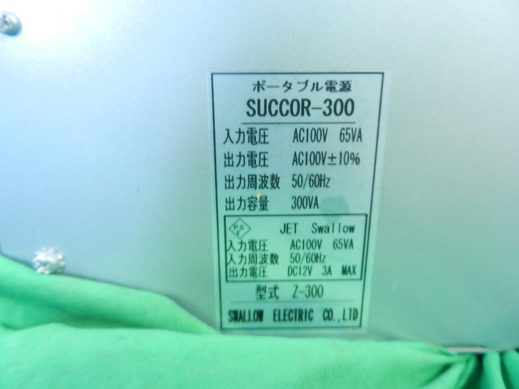 w230922-001A10 スワロー電機 Z-300 ポータブル電源 SUCCOR-300 300VA 電源ケーブル付 通電のみ確認済 業務用トランス 現場 災害現場 予備_画像6