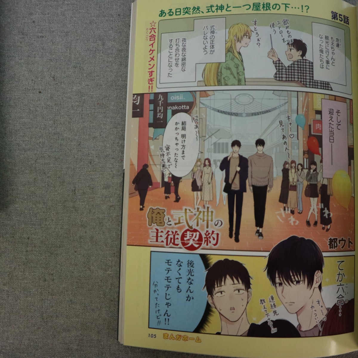 特2 52411 / まんがホーム 2022年5月号 巻頭カラー らいか・デイズ ラブアマ 俺と式神の主従契約 孔明のヨメ。うちの秘書さま_画像3