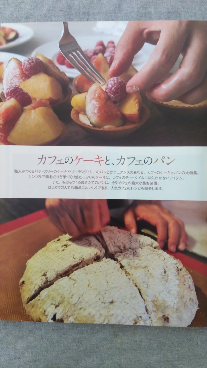 特2 52286 / cafe sweets [カフェ-スイーツ] 2012年12月号 vol.141 カフェのケーキと、カフェのパン コーヒーショップ ヘルシー パリ 福岡の画像3