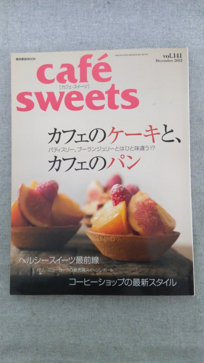  Special 2 52286 / cafe sweets [ka лицо i-tsu] 2012 год 12 месяц номер vol.141 Cafe. кекс ., Cafe. хлеб кофе магазин здоровый Париж Fukuoka 
