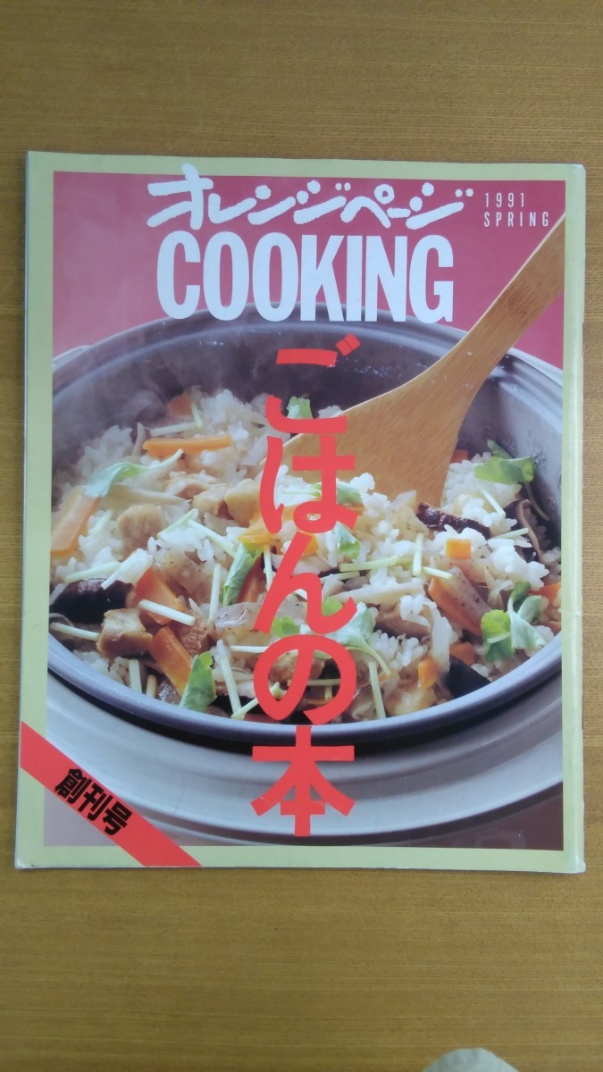  Special 2 52347 / orange страница COOKING.. .. книга@.. номер 1991 год весна номер .. включая рис ... рис ..... рис .pi черновой ...... .