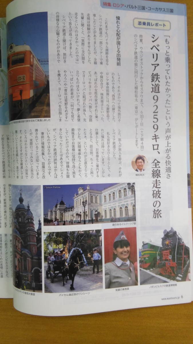 特2 52349 / WORLD ワールド 旅のひろば 2019年2月号 巻頭特集:ボルガ川クルーズでロシア民謡の故郷へ アルプスを多彩に楽しむ７コース_画像4