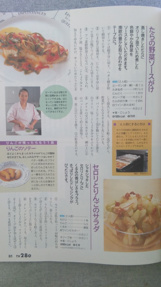 特2 52466 / NHK きょうの料理 1996年2月号 成人病が気になる人の食事 塩分 高血圧 糖尿病 とんかつ 筑前煮 オニオングラタンスープ_画像5