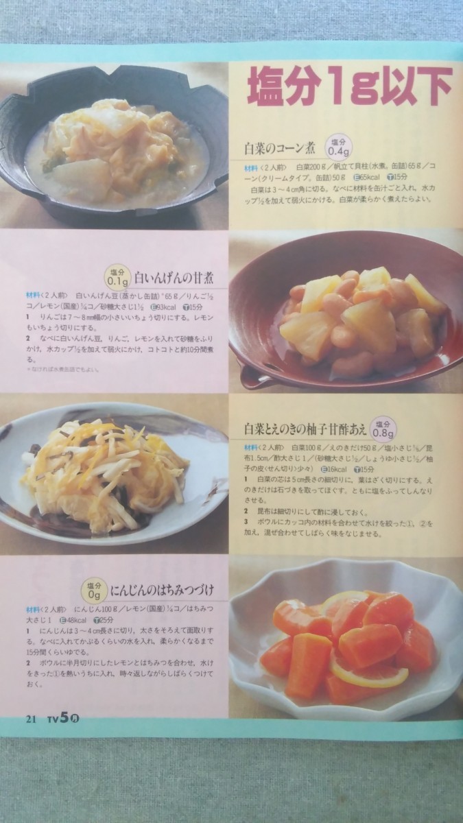 特2 52466 / NHK きょうの料理 1996年2月号 成人病が気になる人の食事 塩分 高血圧 糖尿病 とんかつ 筑前煮 オニオングラタンスープ_画像3