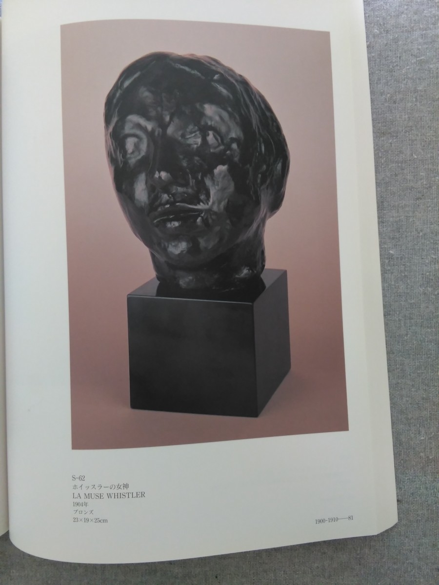 特2 52486 / 生誕150年ロダン展 日本とロダン 彫刻 素描 写真 作品解説 ロダンの生涯と作品 関係年表_画像4