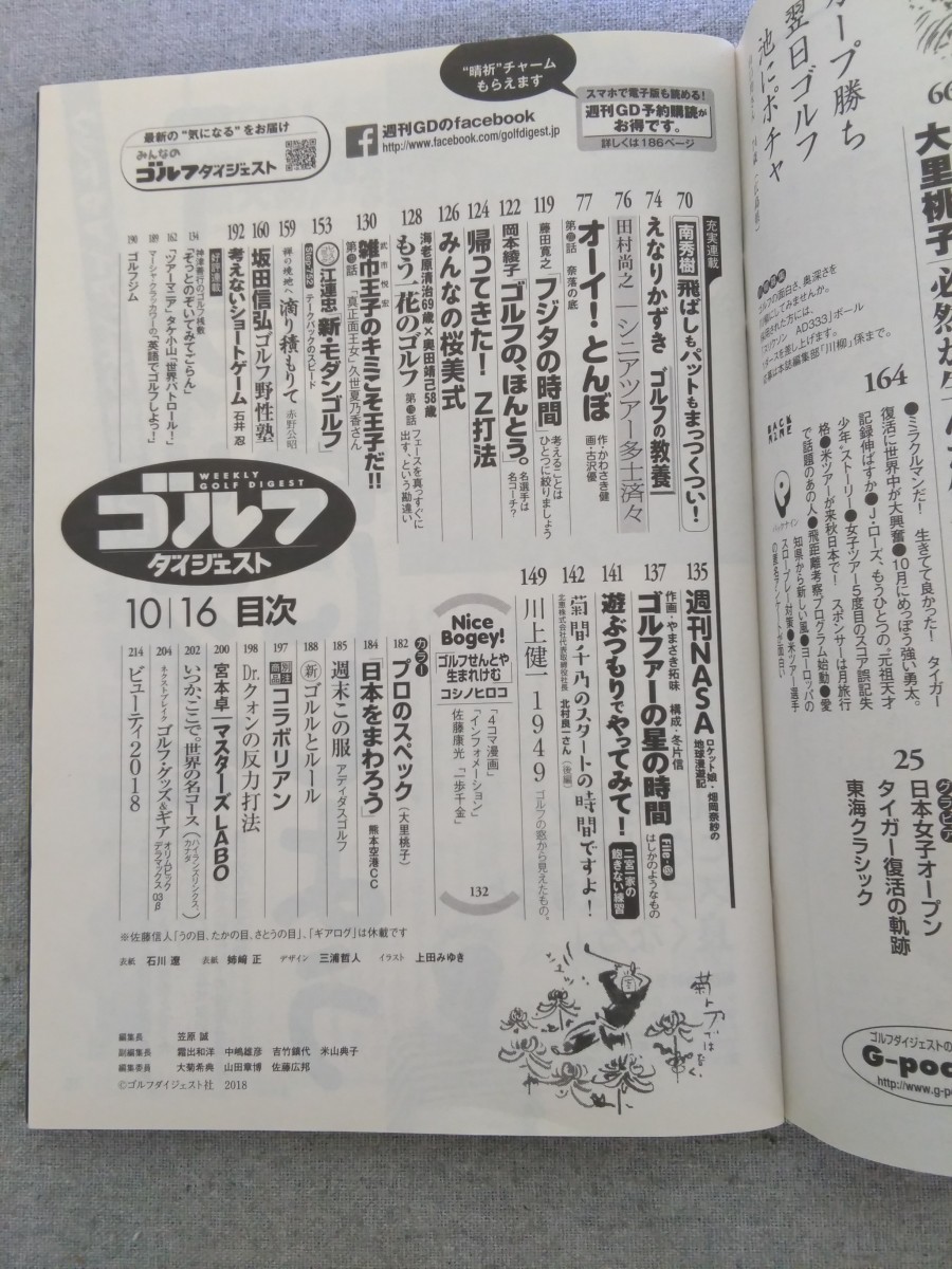 特2 52492 / 週刊ゴルフダイジェスト 2018年10月16日号 No.39 表紙 石川遼 撥水ウェア ユーティリティ 大里桃子 高島早百合 週刊NASA_画像2