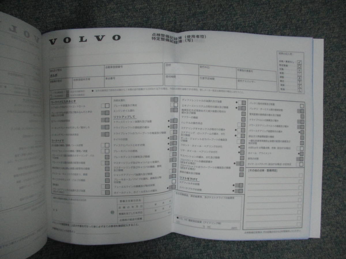 ☆YY15688【希少】VOLVO ボルボ V60 ZB420TM 2022年式で使用 取扱説明書 取説 整備手帳 車検証レザーケース付 送料全国一律520円_画像5