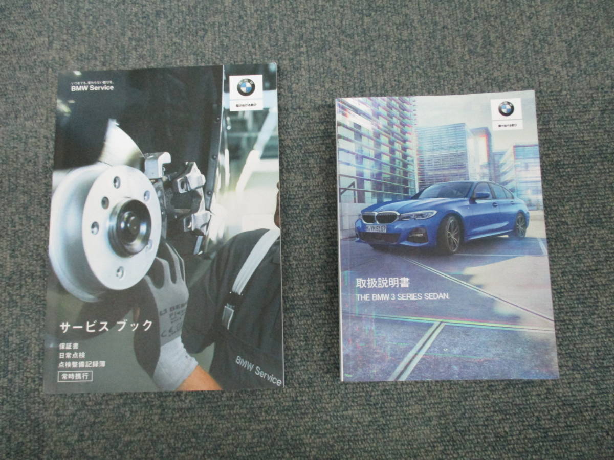 ☆YY15792【美品】BMW純正 3シリーズ セダン 5V20 320D 取扱説明書 取説 2020年発行 サービスブック 送料全国一律520円_画像1