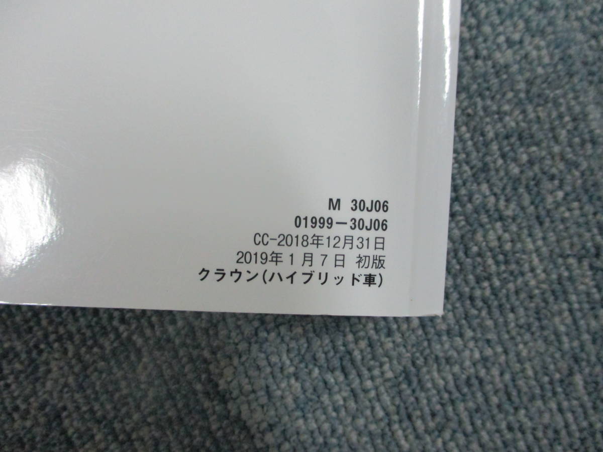 ☆YY15813 トヨタ純正 AZSH20 クラウンHV RS 取扱説明書 取説のみ 2018年 全国一律送料520円_画像4