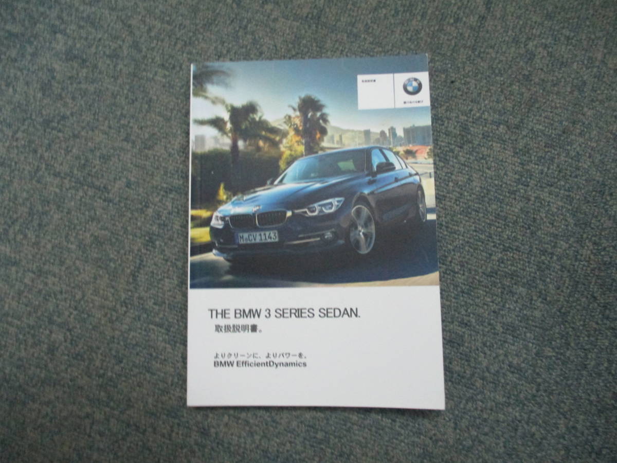 ☆YY15836【美品】BMW純正 3シリーズ セダン 8E15 318I 取扱説明書 取説 2017年発行 サービスブック ケース付き 送料全国一律520円_画像2
