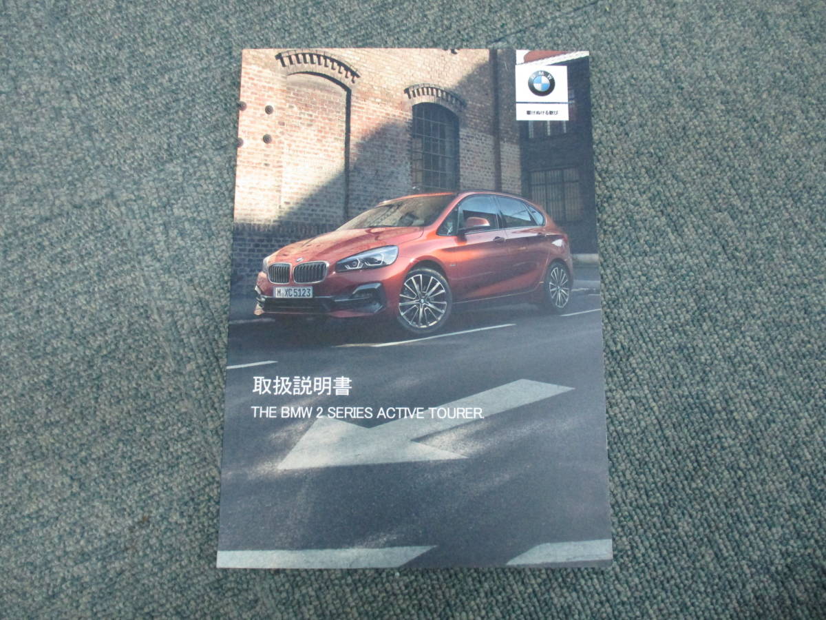 ☆YY15957【美品】BMW 2シリーズ 218d アクティブツアラー 取扱説明書 取説 2018年 整備記録簿 余白有 レザーケース2個付 送料一律520円_画像2