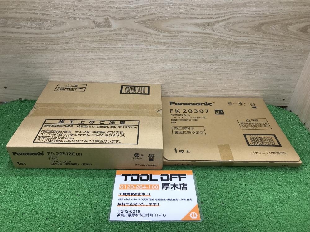 012◇未使用品◇Panasonic LED誘導灯・パネルセット FA20312CLE1・FK20307-