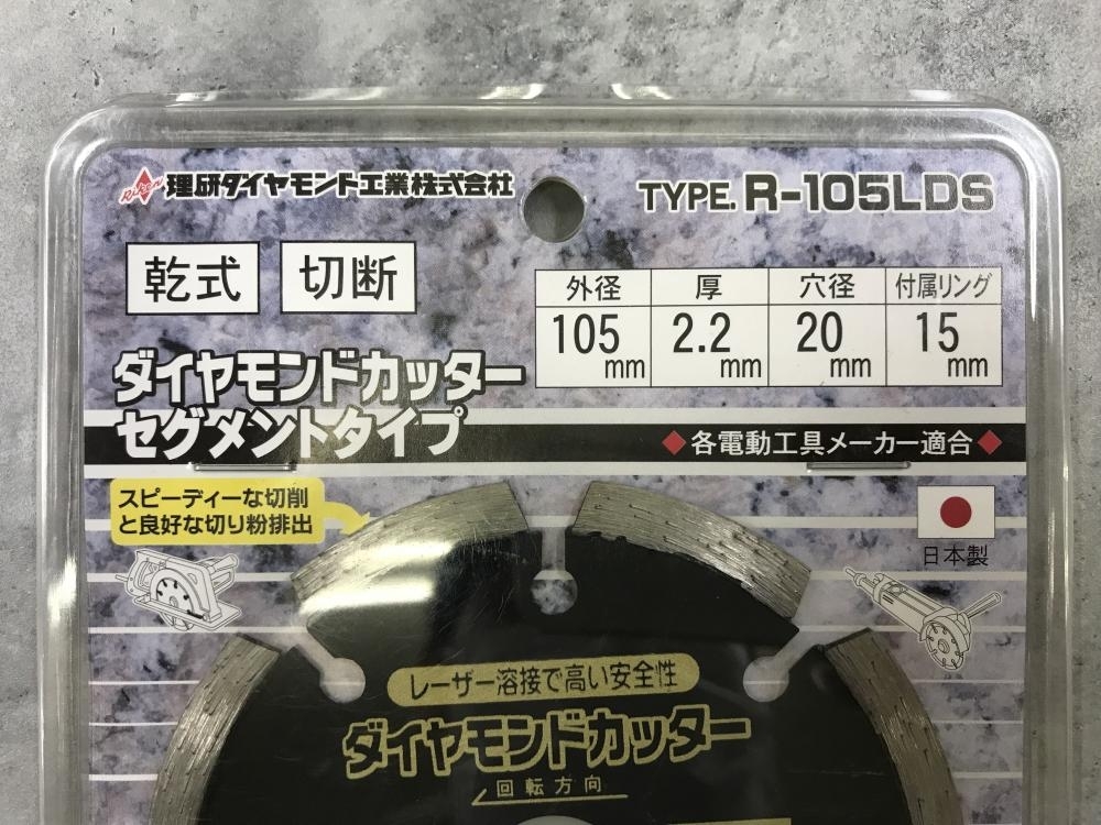 004★未使用品・即決価格★理研 ダイヤモンドカッター R-105LDS　2枚セット_画像2