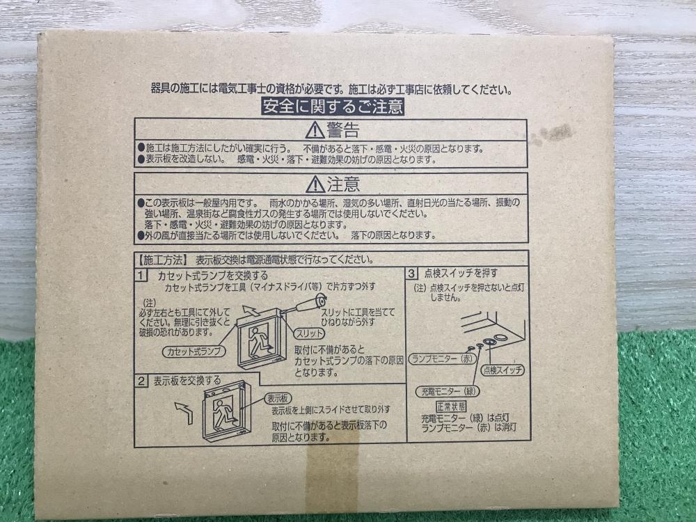 012◆未使用品◆Panasonic LED誘導灯・パネルセット FA20312CLE1・FK20300_画像7