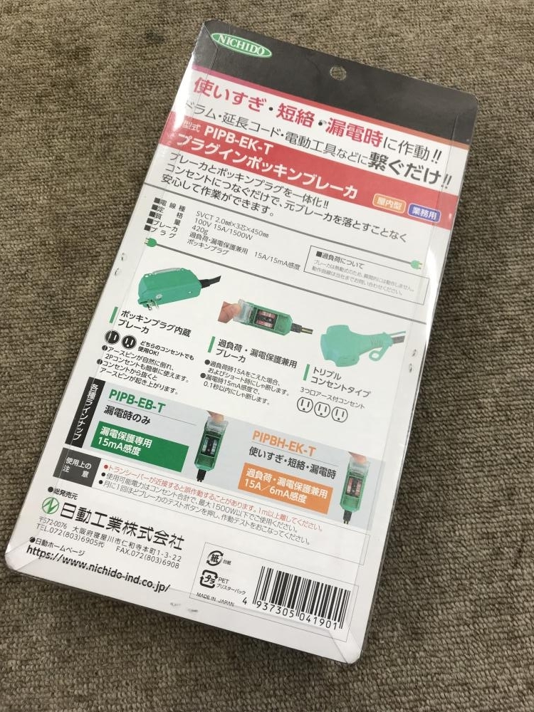 008●未使用品・即決価格●日動 プラグインポッキンブレーカ PIPB-EK-T_画像3