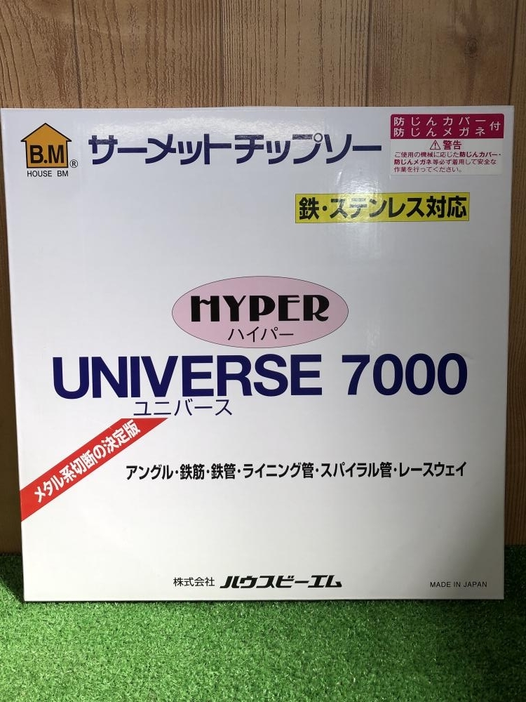 001♪未使用品♪ハウスBM サーメットチップソー ハイパーユニバース7000 US-305H おまけ付き_画像4