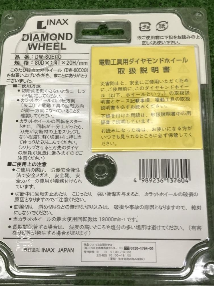 004★未使用品・即決価格★INAX ダイヤモンドホイール DW-80ECO 2枚セット_画像4