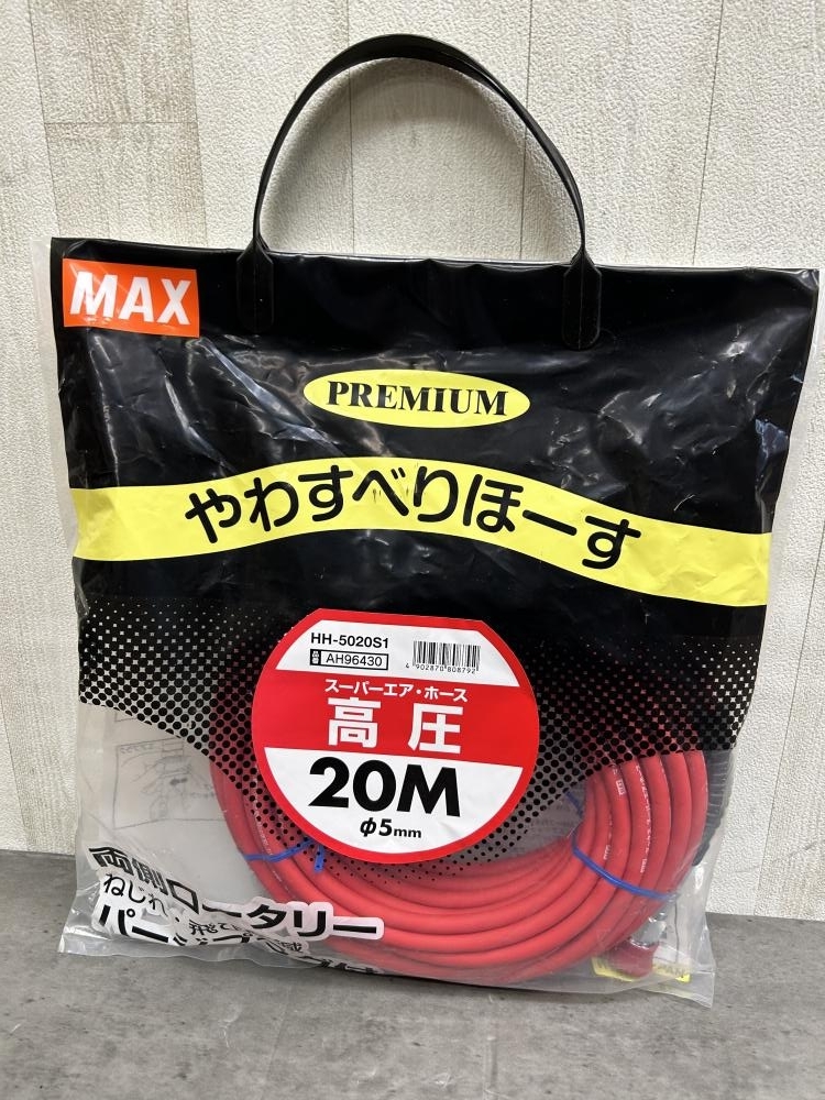 004★未使用品・即決価格★MAX プレミアムやわすべりほーす HH-5020S1 条長20m Φ5mm