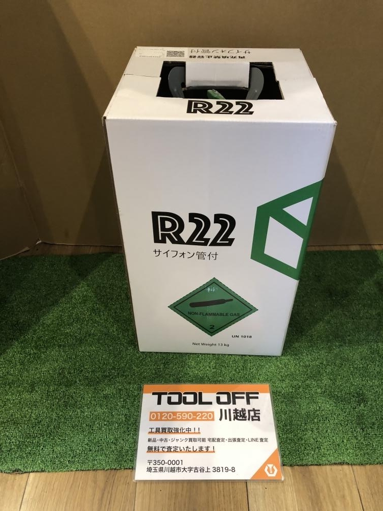 001♪未使用品♪クリエイト フロンガス R22 ※送料0で表記されており