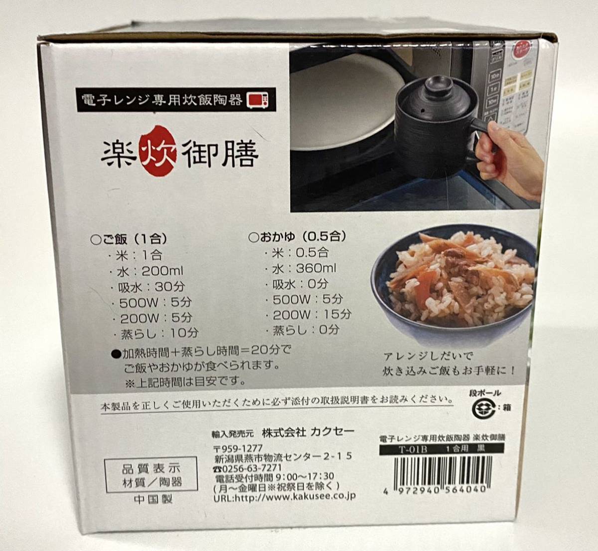 カクセー(Kakusee) 電子レンジ調理器 炊飯マグ 1合炊き 楽炊御膳 ブラック 持ち手付 おかゆ・炊き込みご飯も炊ける T-01B_画像7