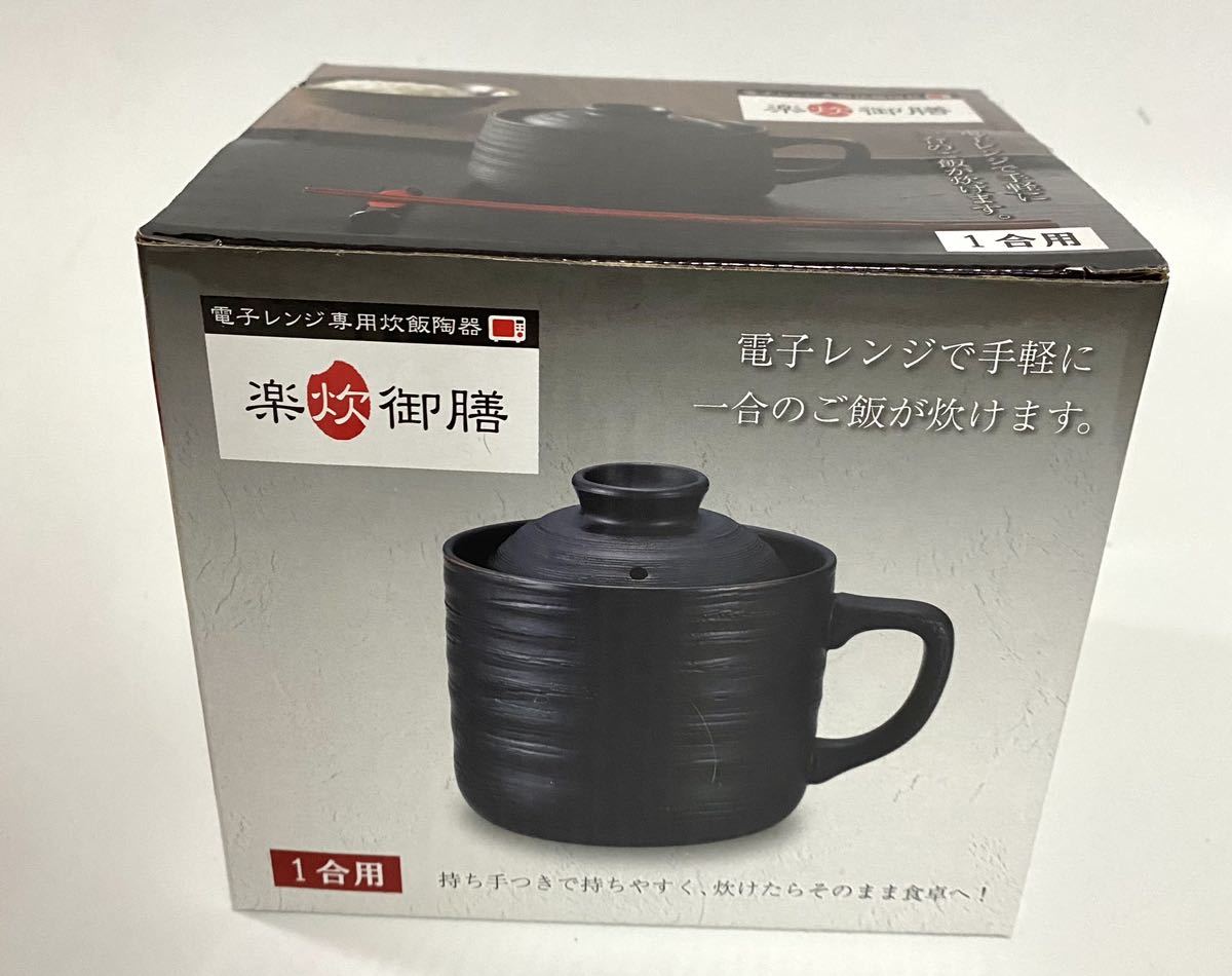 カクセー(Kakusee) 電子レンジ調理器 炊飯マグ 1合炊き 楽炊御膳 ブラック 持ち手付 おかゆ・炊き込みご飯も炊ける T-01B_画像8