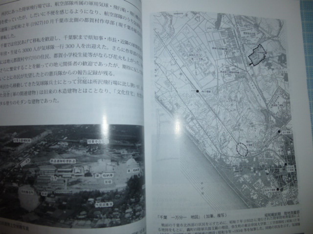 Ω　昭和戦史＊小冊子『陸軍気球連帯と第二格納庫　知られざる軍用気球のあゆみと技術遺産ダイヤモンドトラス』_画像7