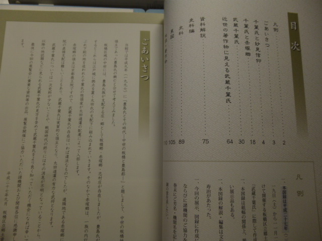 Ω 鎌倉時代史＊安房・千葉常胤（下総国守護）一族の関係図録の２点＊図録『武蔵千葉氏』展▽「千葉氏関係史料調査会慨報」『研究紀要』の画像2