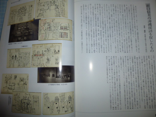 Ω　国学・民俗学＊図録『折口信夫の世界　　その文学と学問』展・生誕１２０年記念＊白根記念渋谷区郷土博物館のみで開催