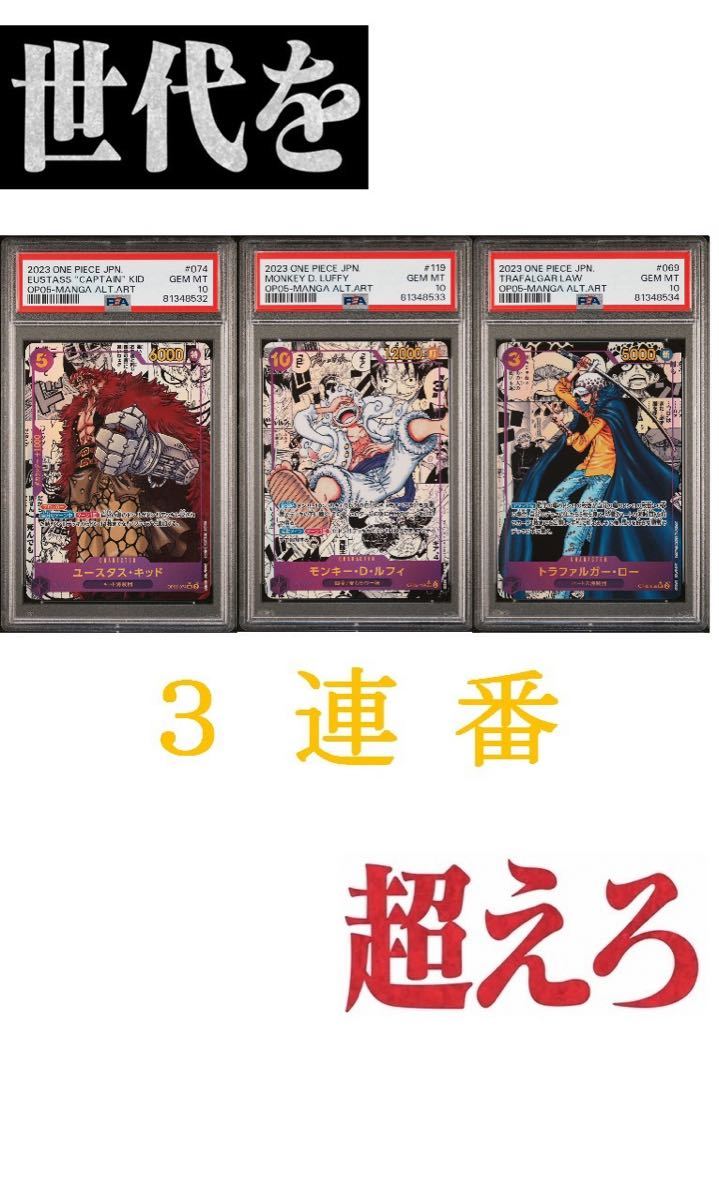 ワンピースカード 新時代の主役 PSA10 3連番 ルフィ(ニカ)・ロー