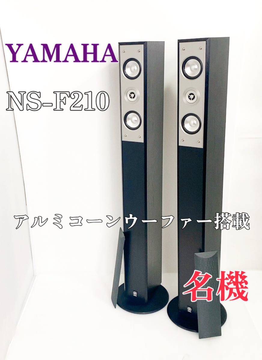 YAMAHA トールボーイスピーカー NS-F210-