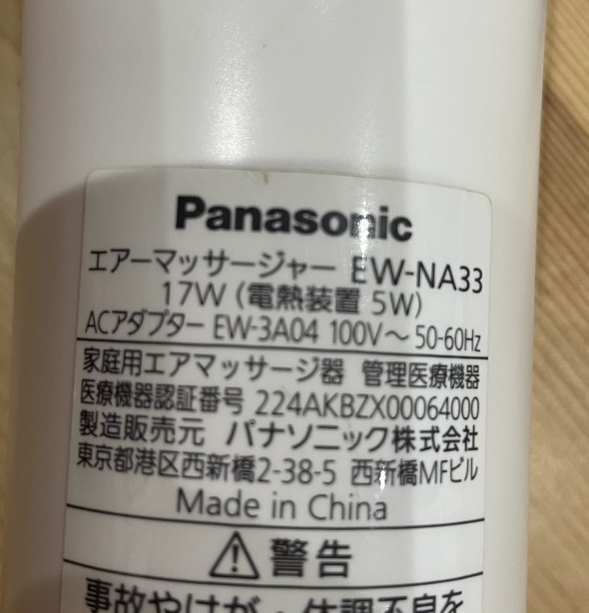 Panasonic パナソニック 温感 レッグリフレ エアーマッサージャー EW