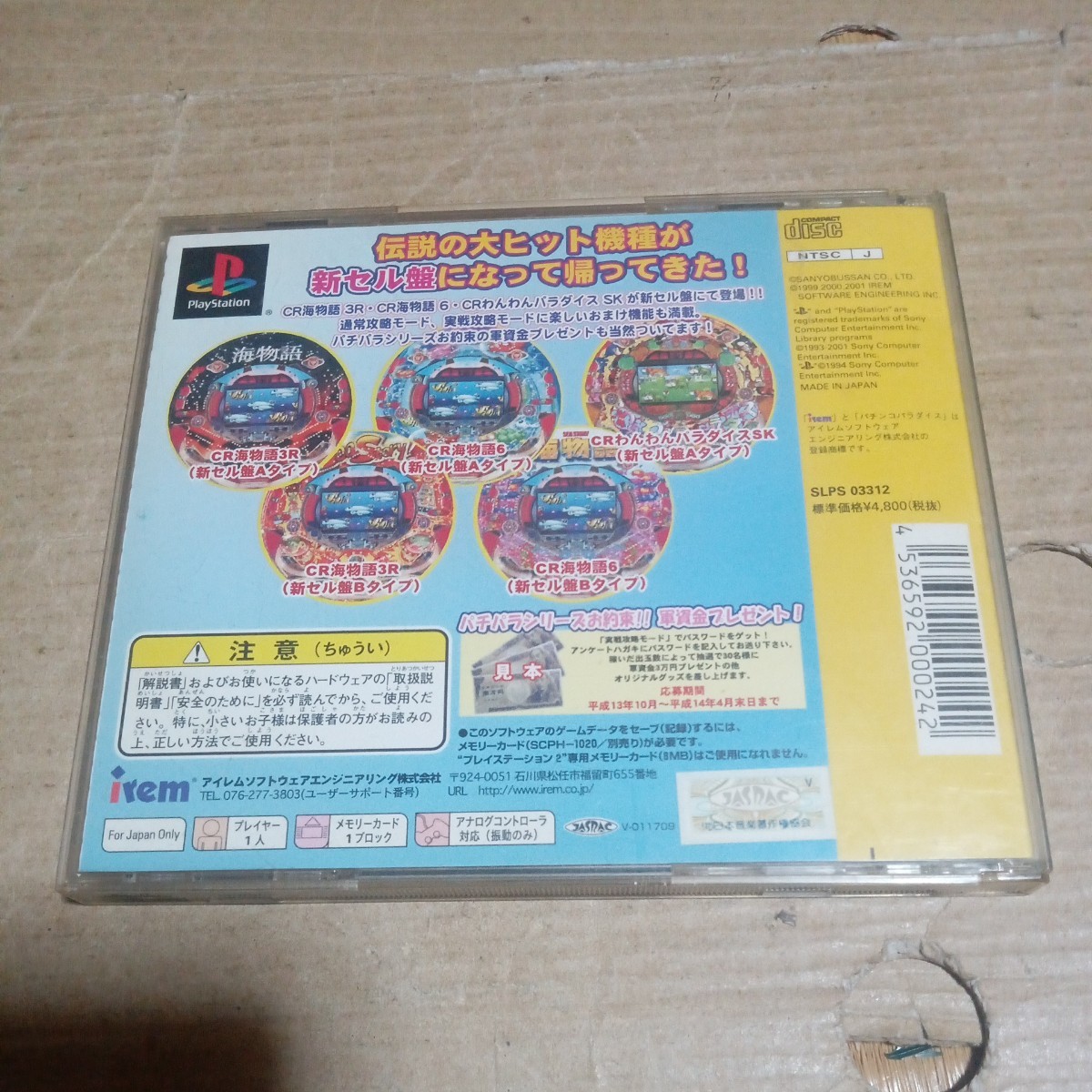 PS* new equipment opening!.... sea monogatari Sanyo pachinko pala dice DX*