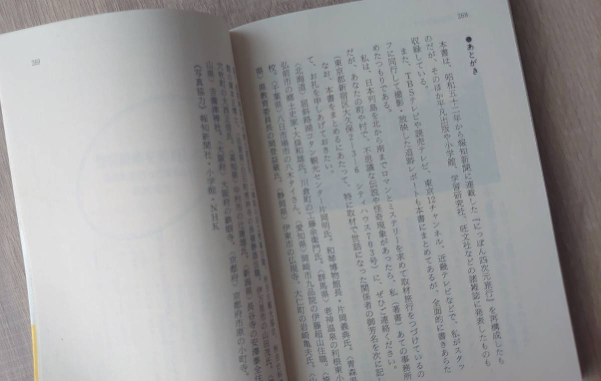 昭和のオカルト本 稀少【怪奇現象を発見した/佐藤有文】同梱不可 送料180円 呪い 祟り UMA 怪奇現象_画像10