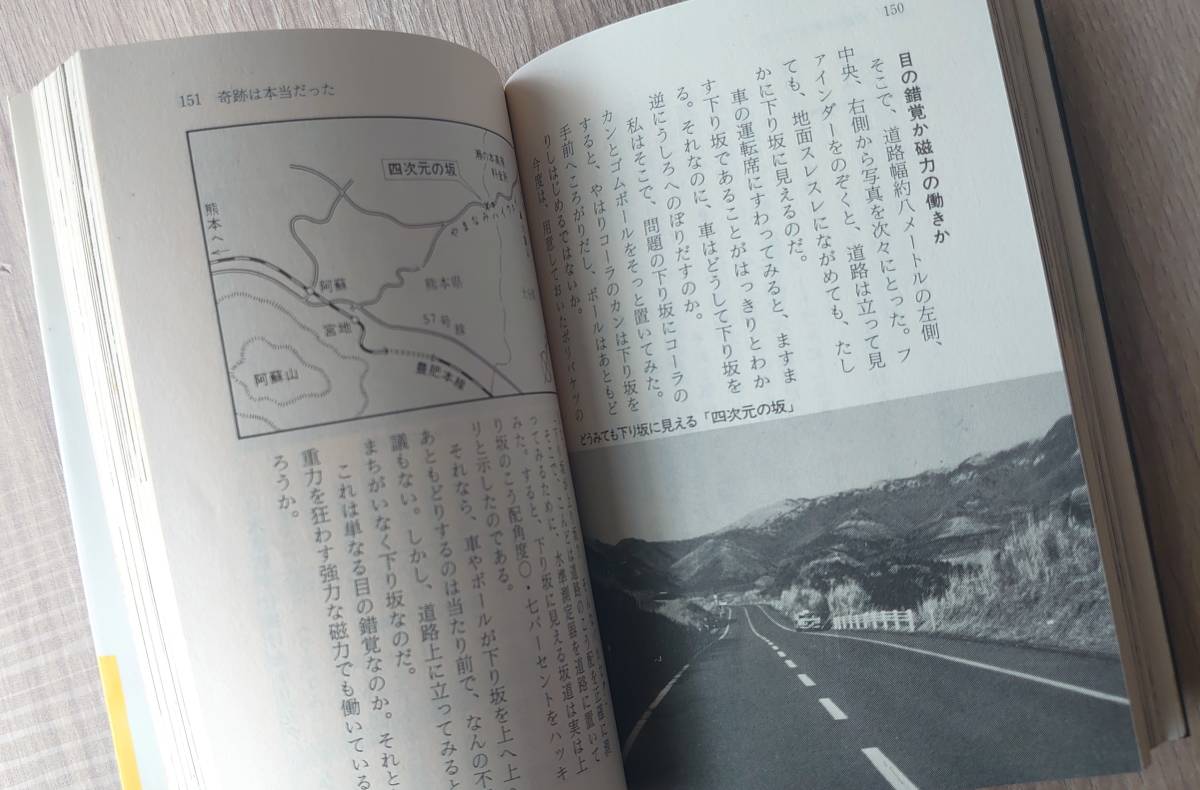 昭和のオカルト本 稀少【怪奇現象を発見した/佐藤有文】同梱不可 送料180円 呪い 祟り UMA 怪奇現象_画像9