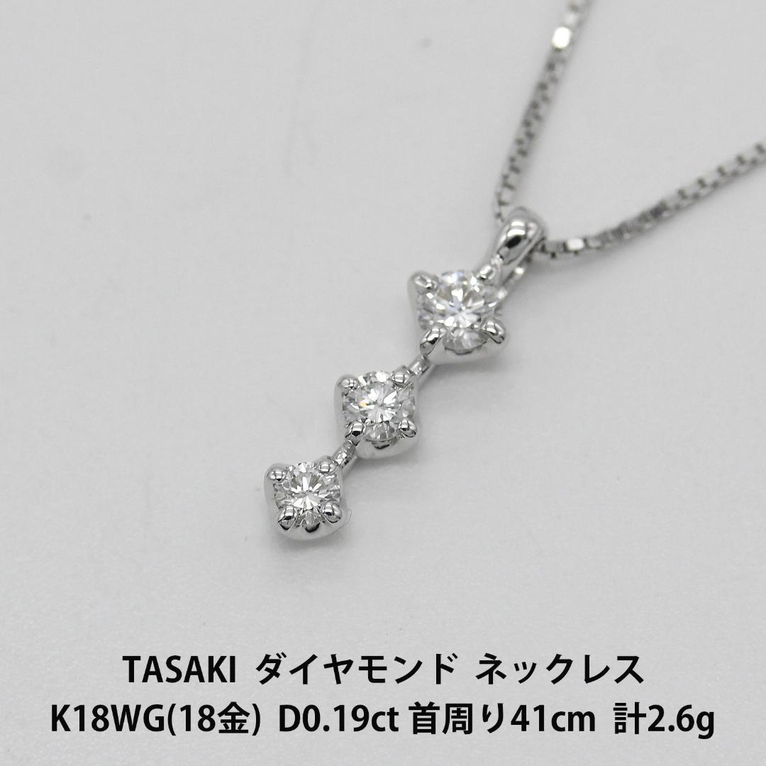 流行 TASAKI 田崎真珠 ペアシェイプ K18 ネックレス 0.51ct