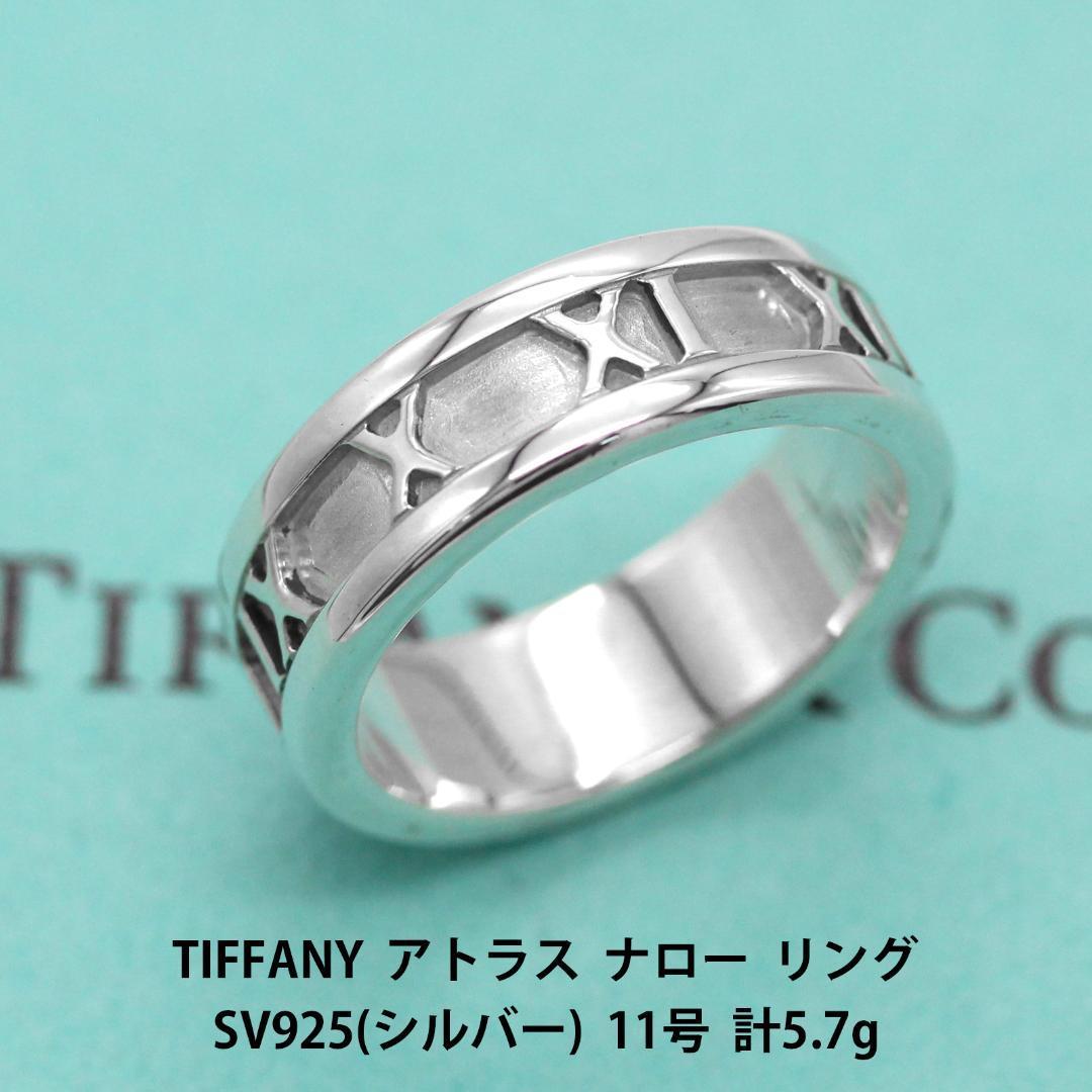 未使用】ティファニー TIFFANY&CO. アトラス ナロー リング ８号-