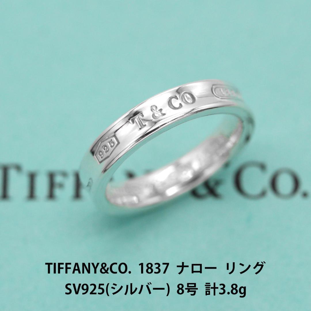 新品本物】 ナロー 1837 TIFFANY&CO. ティファニー シルバ−925 A02680
