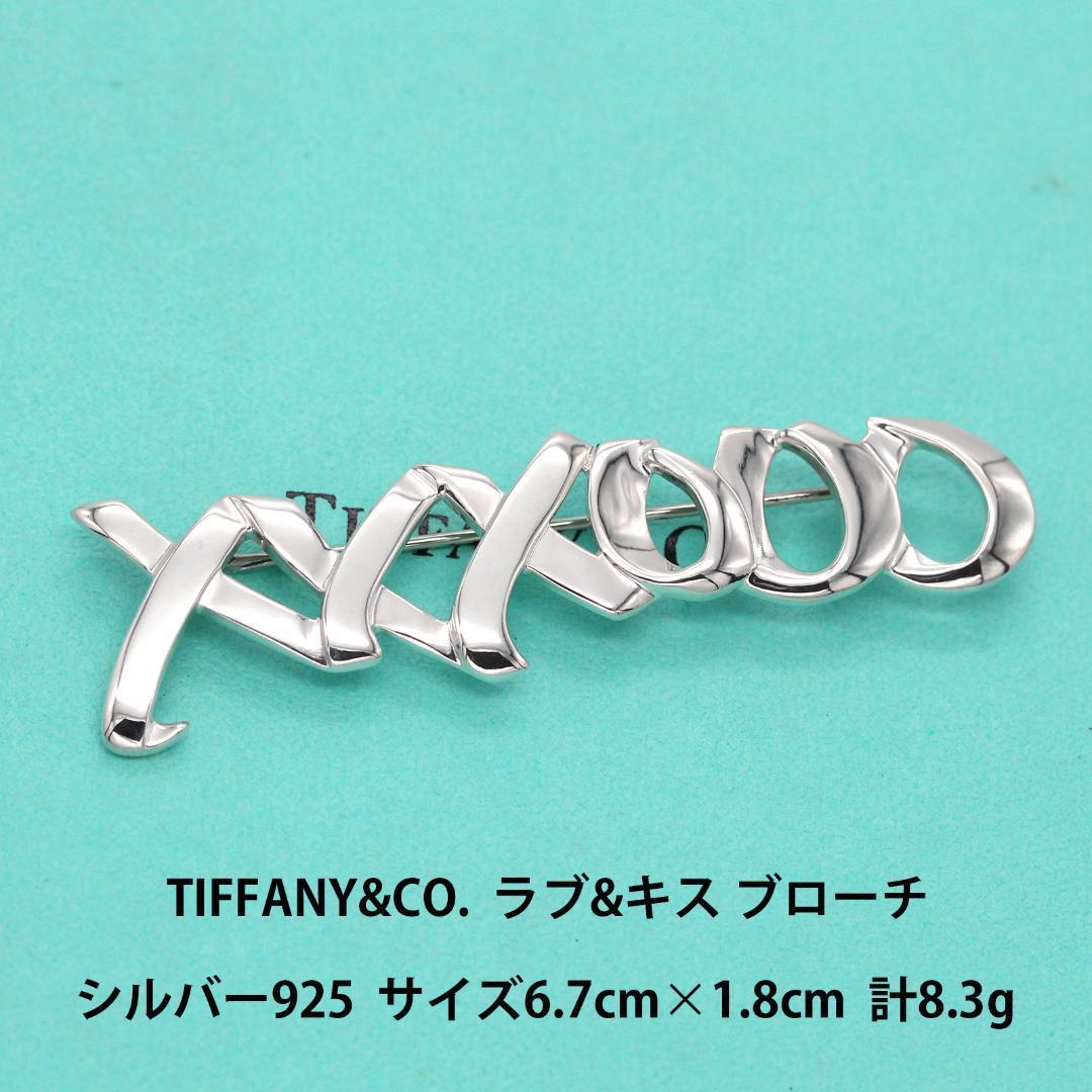 人気定番 パロマピカソ ブローチ ラブ&キス TIFFANY&CO. ティファニー