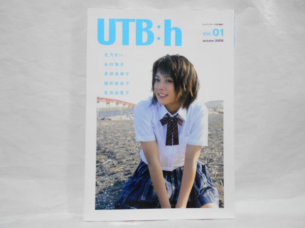 UTB:h vol.01 アップトゥボーイ特別編集 女優が演じる名曲ヒロイン 北乃きい 谷村美月 福田麻由子 多部未華子 吉高由里子 写真集_画像1