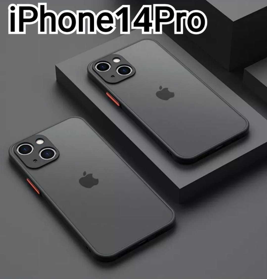 iPhone14Pro ケース 　黒　ふちどり　半透明　マット　匿名配送_画像1