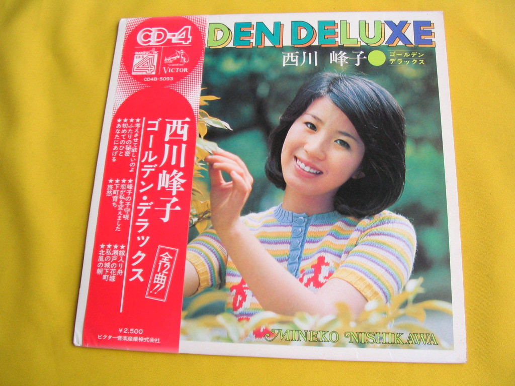 鮮LP. 4ch . 西川峰子. ゴールデンデラックス. CD-4.帯付美麗盤_画像1