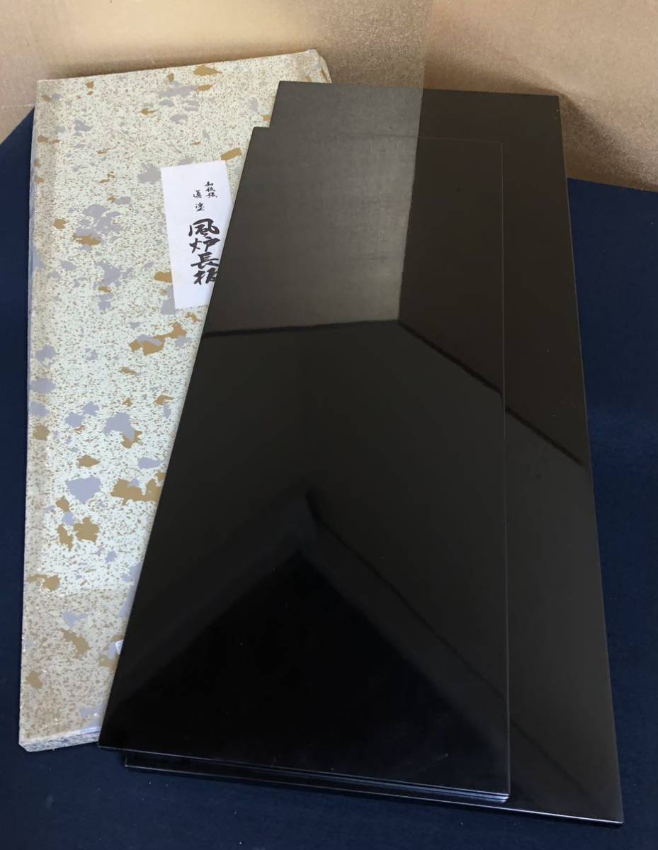 《R》茶道具 和紙張 黒真塗 長板一双 風炉用 炉用 元箱　（230922う4）