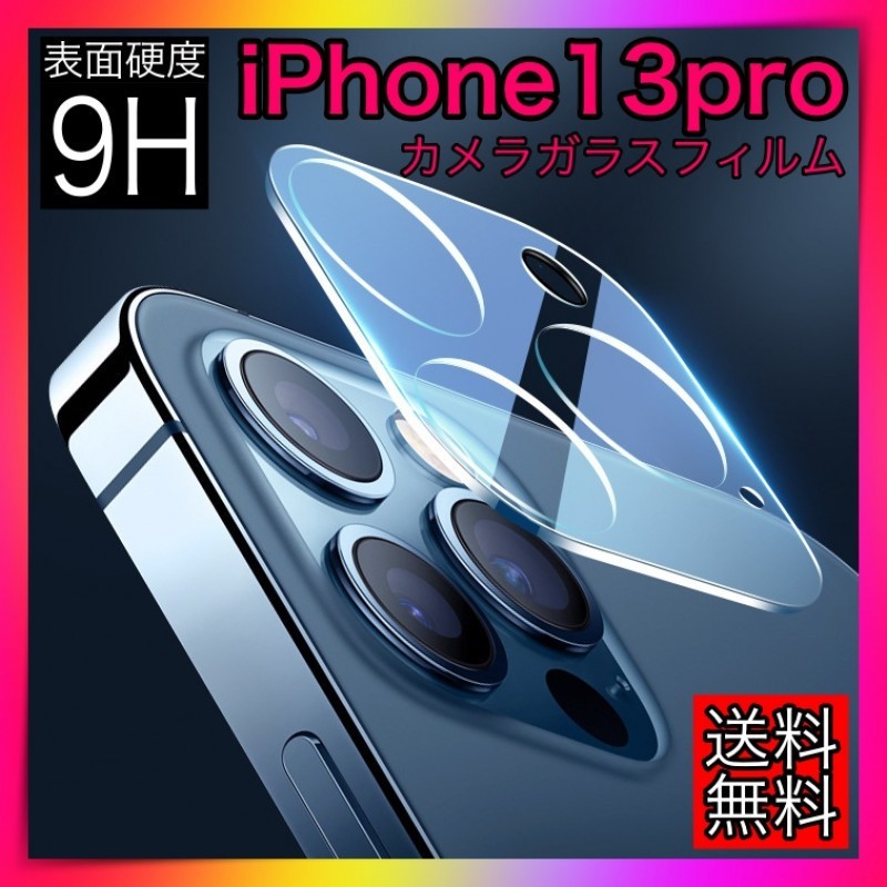 iPhone13pro/promaxレンズカバー カメラカバーカメラ保護フィルムの画像1