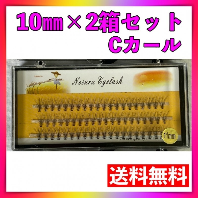  self matsuek2 box set 10mm C Karl eyelashes extensions false eyelashes 