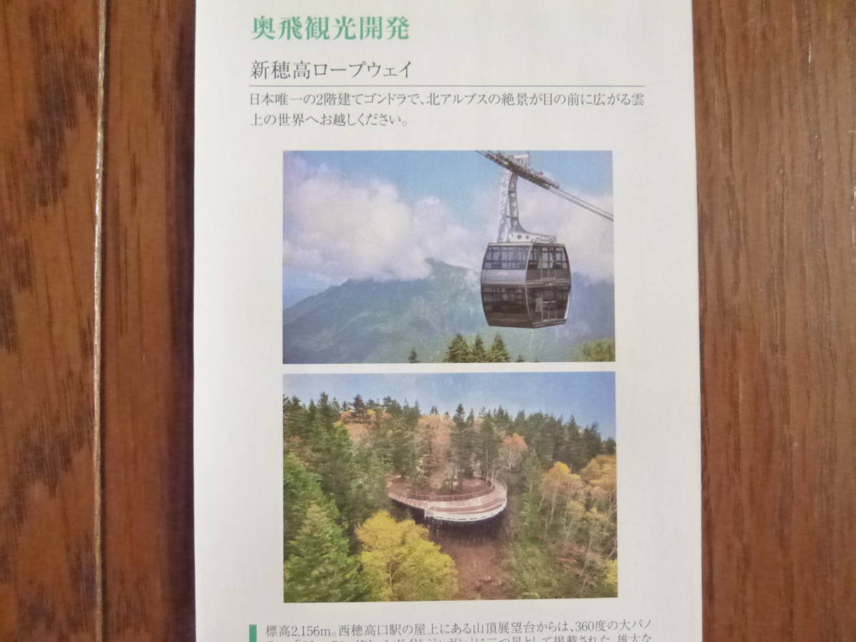 新穂高ロープウェー割引券1枚(2024年7月15日まで有効/2名まで利用可能/大人往復2500円小人往復1250円に割引)_画像3